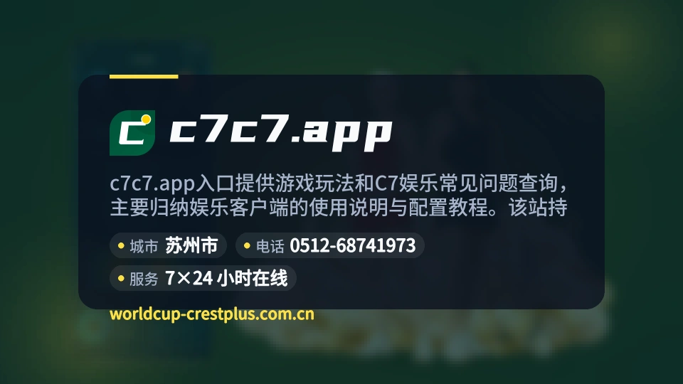 走进c7c7.app