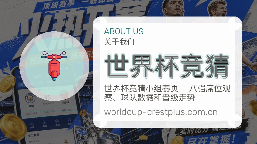 世界杯竞猜平台简介